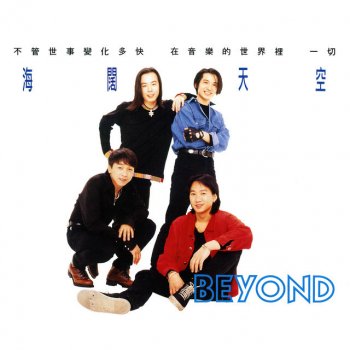 Beyond 情人(The Lovers)