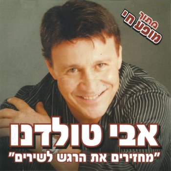 אבי טולדנו זירת חיי