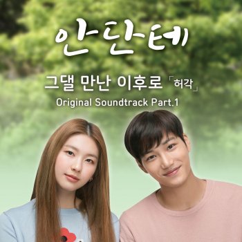 Huh Gak since I met you - Instrumental