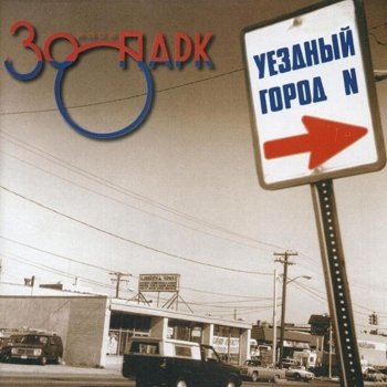 Зоопарк Колокола