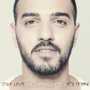 Itay Levy זמן לאהבה