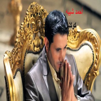 Ahmed Shiba Byhsdony Lama Badhak
