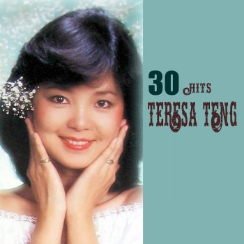 Teresa Teng 媽媽什麼叫戀愛