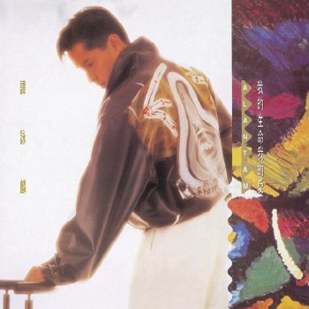 譚詠麟 Su Shi Hong Liu