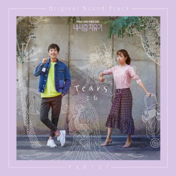 소희 Tears