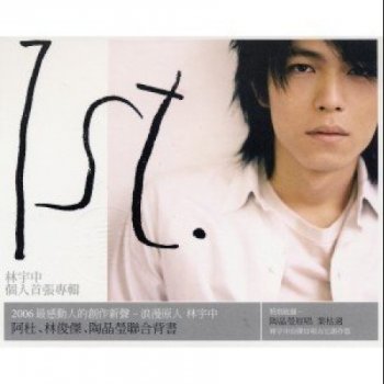 林宇中 不打祥的店