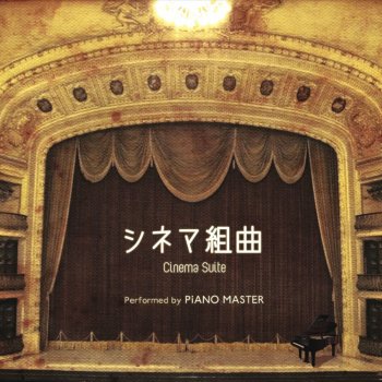 Piano Master 夢中人 (Dreams) ~恋する惑星より~