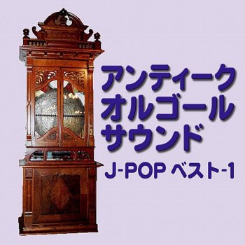 Orgel Sound J-Pop Hitoiro (Music Box)