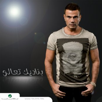 Amr Diab Yareet Senk