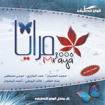 حمد الجابري (لولا الأمل (مؤثرات