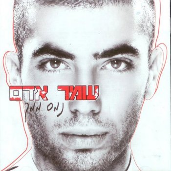 Omer Adam Names Mimeh - Remix