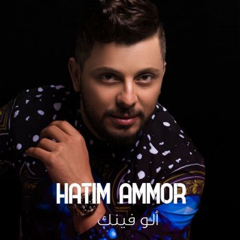 Hatim Ammor Allo Finek