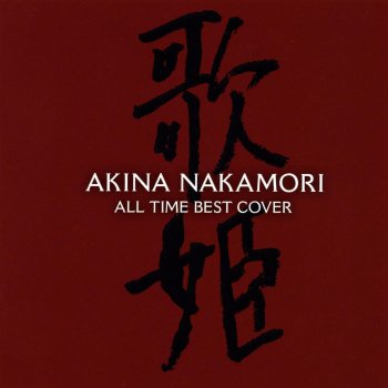 Akina Nakamori 恋の奴隷