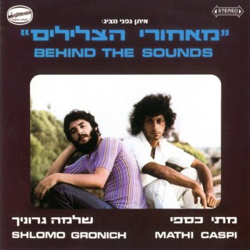 Shlomo Gronich feat. Matti Caspi אל נא תלך