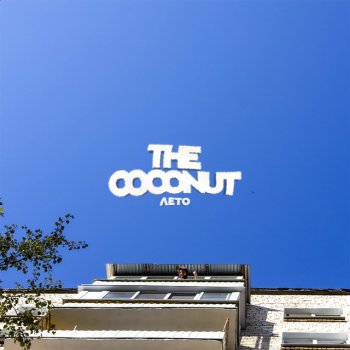 The Coconut Лето