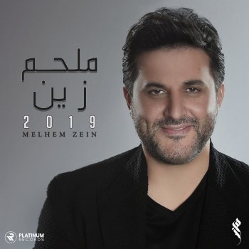 Melhem Zein La Hawn W Baas