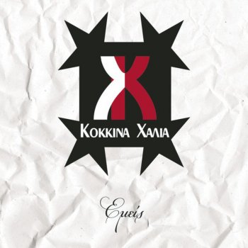 Kokkina Halia Echoes of Silence