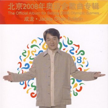 Jackie Chan 龙的梦想