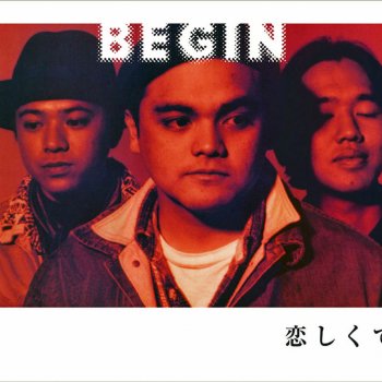 BEGIN 恋しくて (オリジナル・カラオケ)