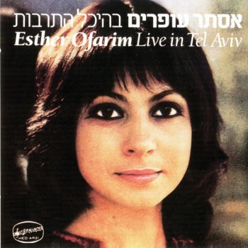 Esther Ofarim זמר נוגה