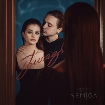 NEMIGA Триггер