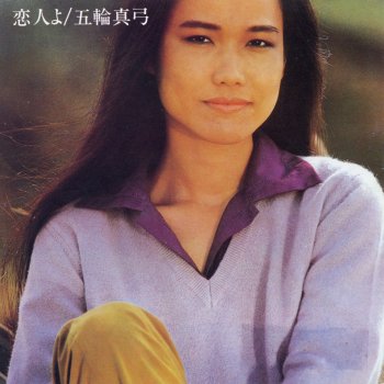 Mayumi Itsuwa Koibitoyo (Original Analog Version)