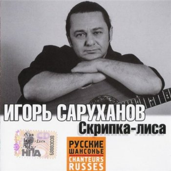 Игорь Саруханов Серенада