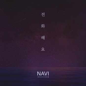 Navi 전화해요 Ring Me Up