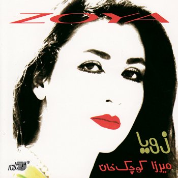 Zoya Deilamane Dashti