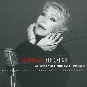 Marinella feat. Kostas Chatzis S' Agapo