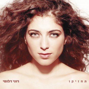 Roni Dalumi קצה היום