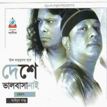 Ayub Bachchu Eka Eka Ki