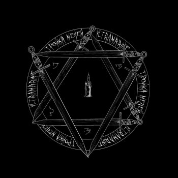 Yltramarine Тройка Мечей