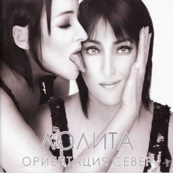 Лолита Оказалось (DJ Mazai, Varda funky remix)