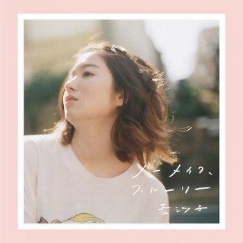 Asako 見る目ないなぁ