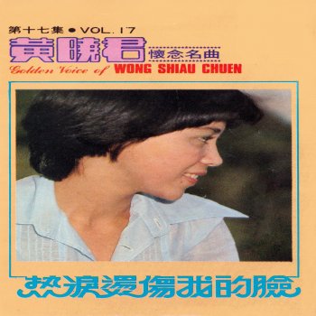 黃曉君 彩雲飛 (修復版)