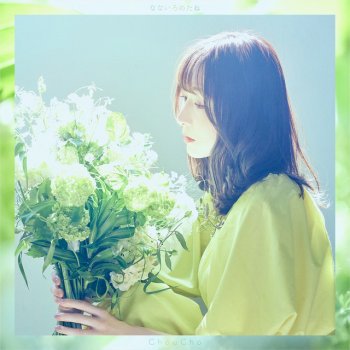 ChouCho ニュームーン - off vocal