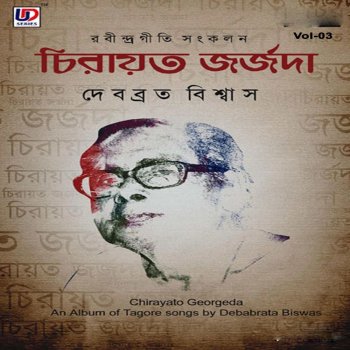 Debabrata Biswas Nil Anjanghana Punjachayay