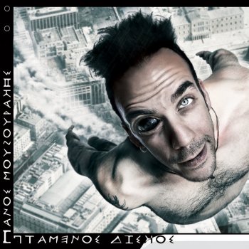 Panos Mouzourakis Σοφίτα