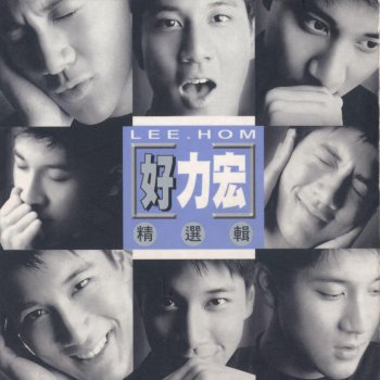王力宏 最好的愛