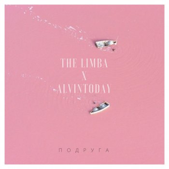 The Limba feat. AlvinToday Подруга