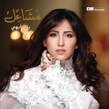 Mashael يا هو