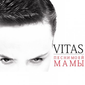 Vitas В краю магнолий