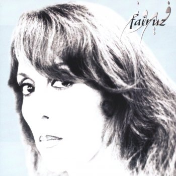 Fairouz La Wallah La Bamba