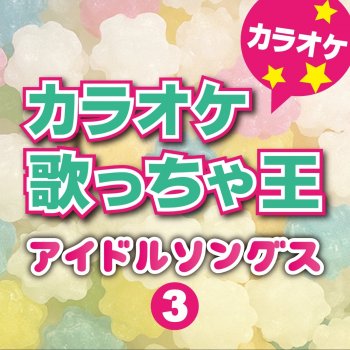 カラオケ歌っちゃ王 ライジング・サン JAPAN! (オリジナルアーティスト:YGA) [カラオケ]