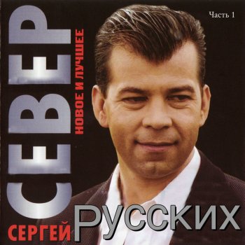 Сергей Русских-СеВеР Улица Матросова