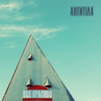 Antytila I'm Short of You