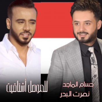 Nasrat Al Badr feat. Hossam Elmaged Llmowsel Ashtakyt