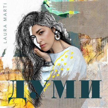 Laura Marti Думи
