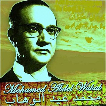 Mohammed Abdel Wahab Nachwati